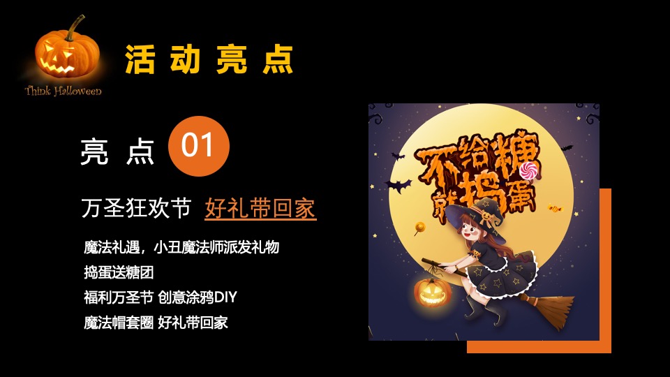 商场地产万圣节狂欢派对系列（魔法万圣夜主题）活动策划方案
