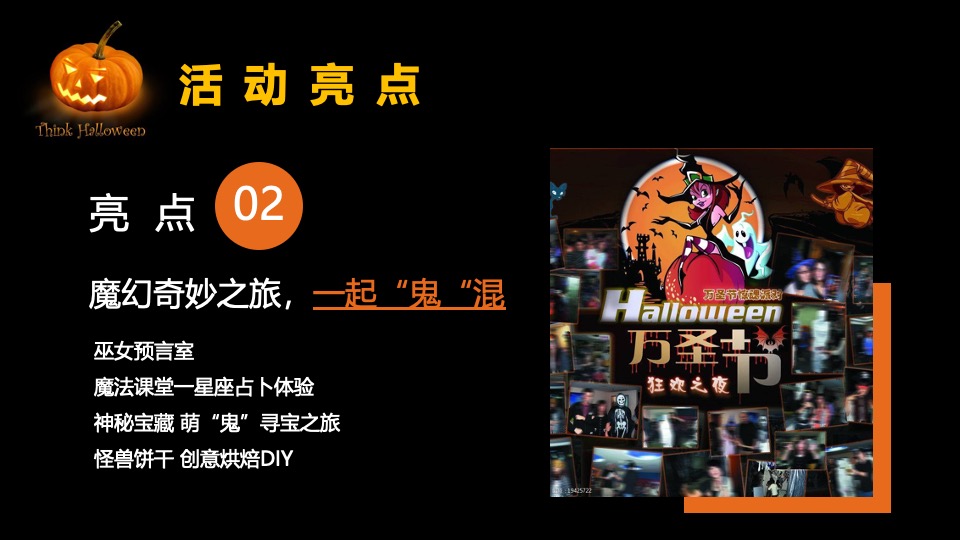 商场地产万圣节狂欢派对系列（魔法万圣夜主题）活动策划方案