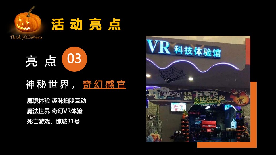 商场地产万圣节狂欢派对系列（魔法万圣夜主题）活动策划方案