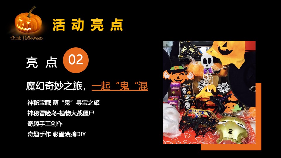 商场地产万圣节狂欢派对系列（魔法万圣夜主题）活动策划方案