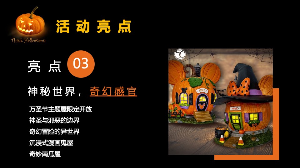 商场地产万圣节狂欢派对系列（魔法万圣夜主题）活动策划方案