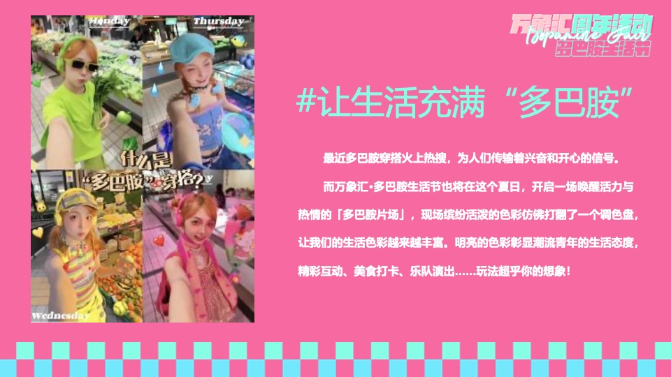 商业广场周年庆系列（多巴胺生活节主题）活动策划方案