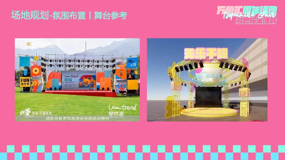 商业广场周年庆系列（多巴胺生活节主题）活动策划方案