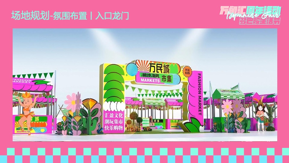 商业广场周年庆系列（多巴胺生活节主题）活动策划方案