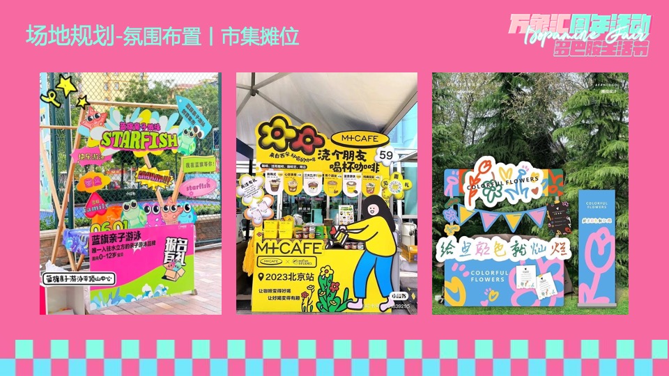 商业广场周年庆系列（多巴胺生活节主题）活动策划方案