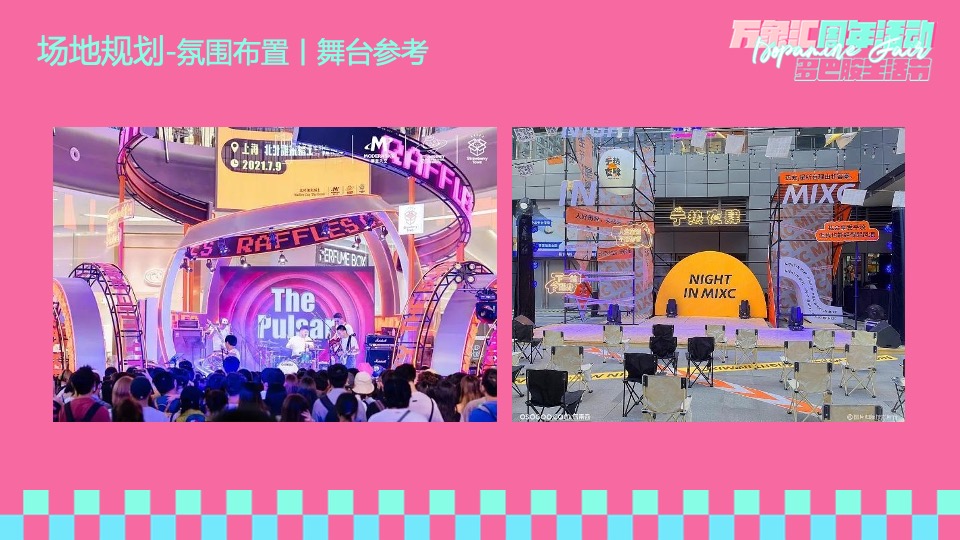 商业广场周年庆系列（多巴胺生活节主题）活动策划方案