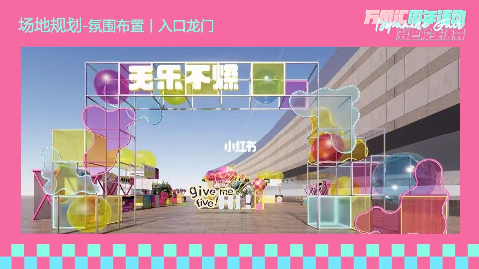 商业广场周年庆系列（多巴胺生活节主题）活动策划方案