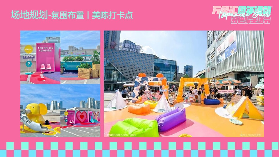 商业广场周年庆系列（多巴胺生活节主题）活动策划方案