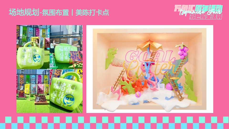 商业广场周年庆系列（多巴胺生活节主题）活动策划方案