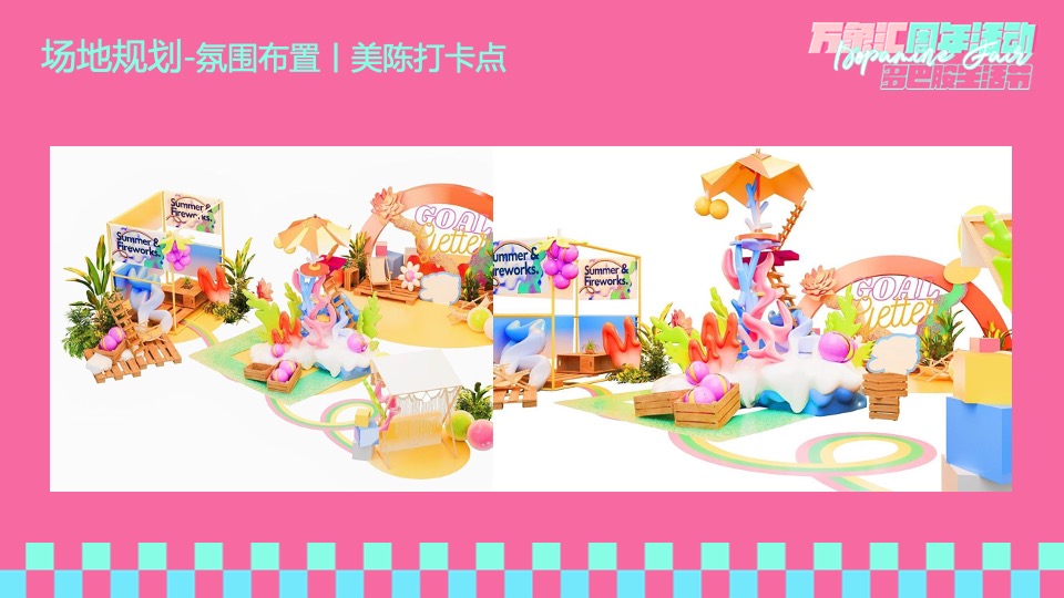 商业广场周年庆系列（多巴胺生活节主题）活动策划方案