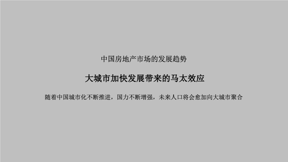 绿城华南品牌推广策划案 #年度#