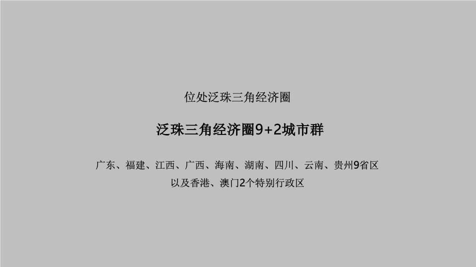 绿城华南品牌推广策划案 #年度#