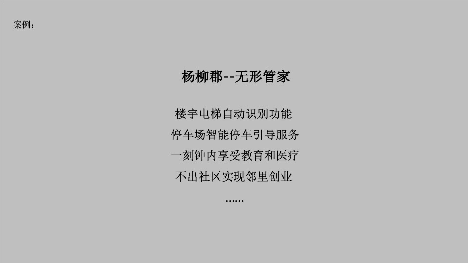 绿城华南品牌推广策划案 #年度#