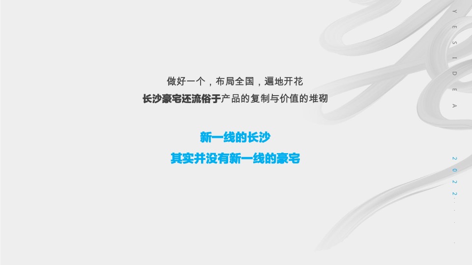 万科紫台三期新品广告推广策略提报 #长沙# #大平层公寓#