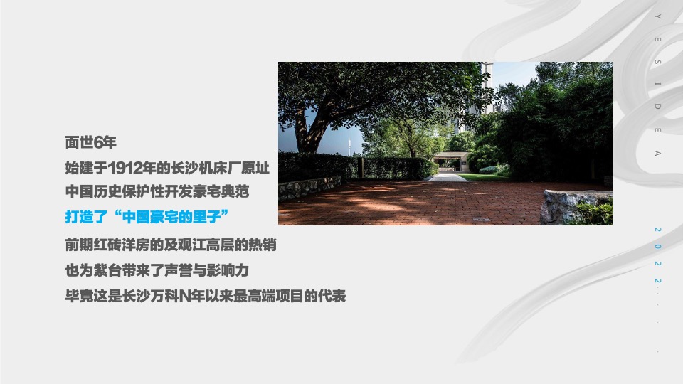 万科紫台三期新品广告推广策略提报 #长沙# #大平层公寓#