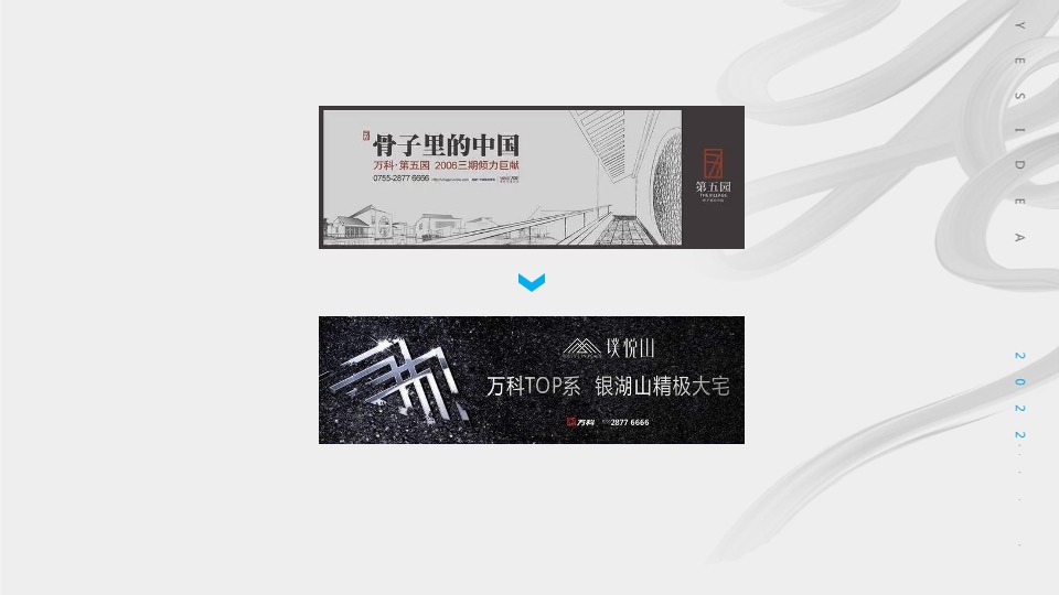 万科紫台三期新品广告推广策略提报 #长沙# #大平层公寓#