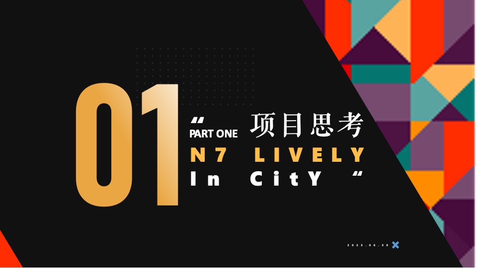 金隅XXX #开新橙市·隅见未来#主题活动策划案#开业#