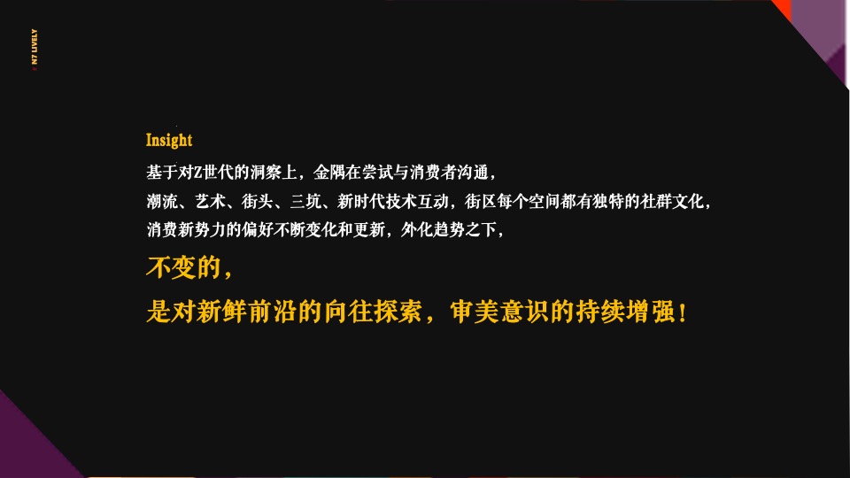 金隅XXX #开新橙市·隅见未来#主题活动策划案#开业#