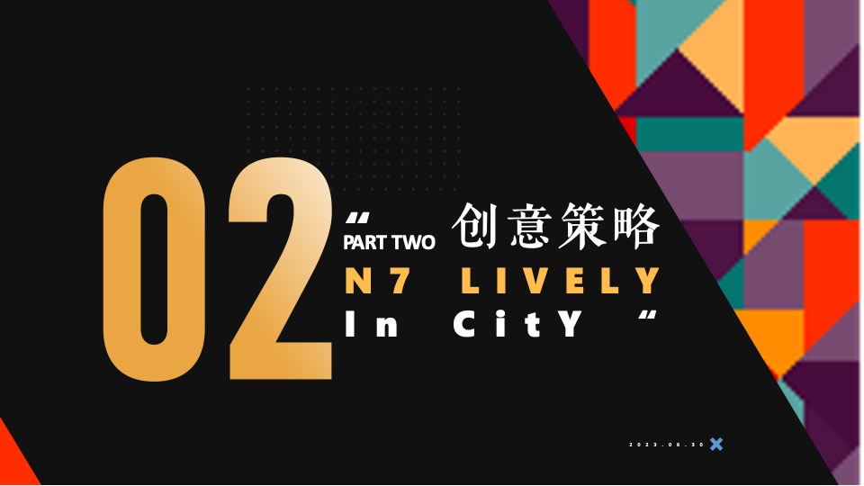 金隅XXX #开新橙市·隅见未来#主题活动策划案#开业#