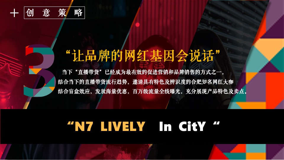 金隅XXX #开新橙市·隅见未来#主题活动策划案#开业#