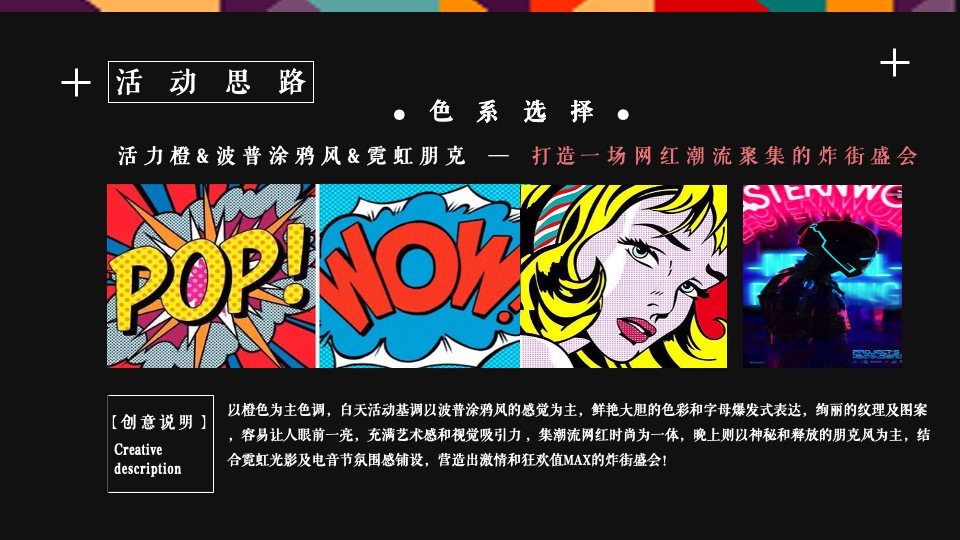 金隅XXX #开新橙市·隅见未来#主题活动策划案#开业#