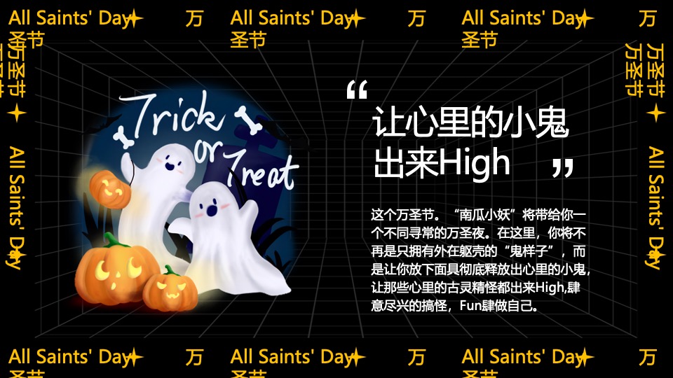 商业广场大型沉浸式万圣节（南瓜小妖de十二时辰主题）活动策划方案