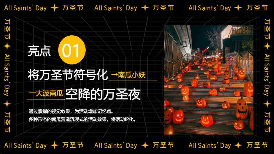 商业广场大型沉浸式万圣节（南瓜小妖de十二时辰主题）活动策划方案