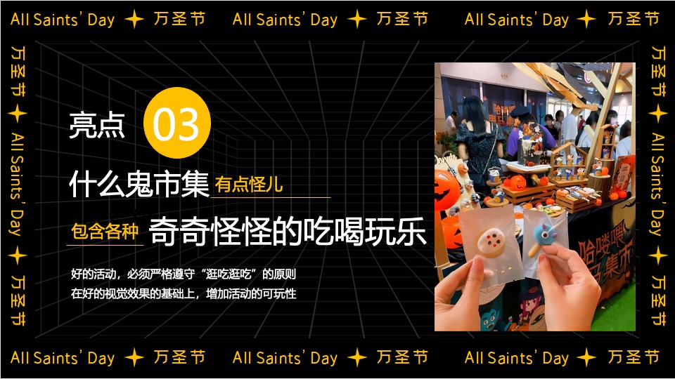 商业广场大型沉浸式万圣节（南瓜小妖de十二时辰主题）活动策划方案