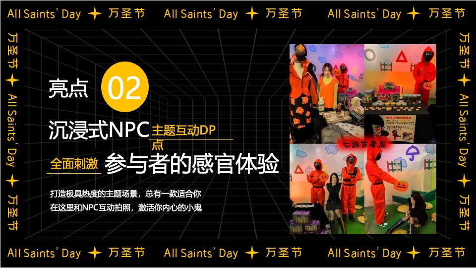 商业广场大型沉浸式万圣节（南瓜小妖de十二时辰主题）活动策划方案