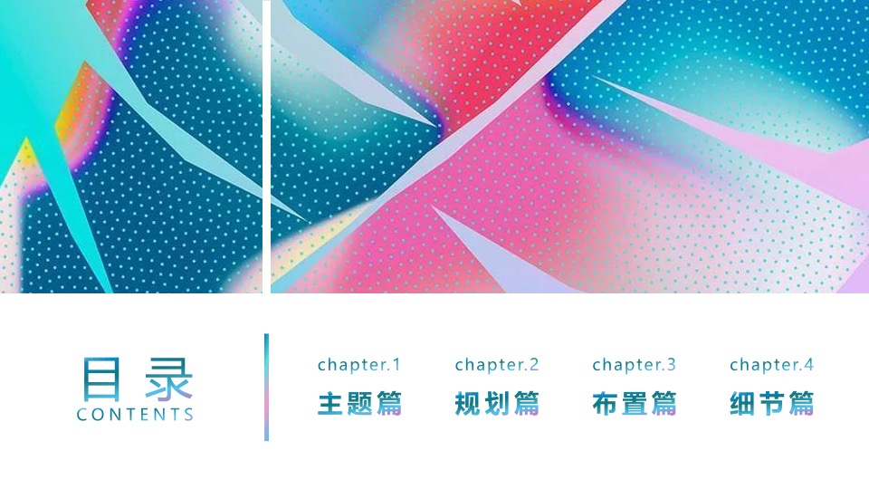 地产项目交付盛典（从此·悦赏人生四季主题）活动策划方案