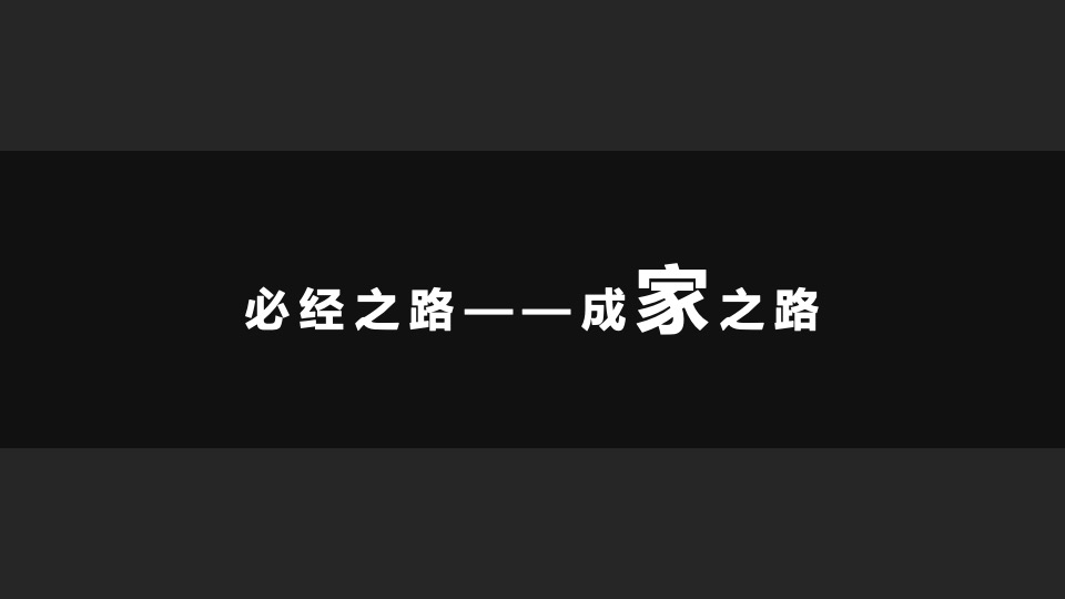 地产项目交付盛典（从此·悦赏人生四季主题）活动策划方案