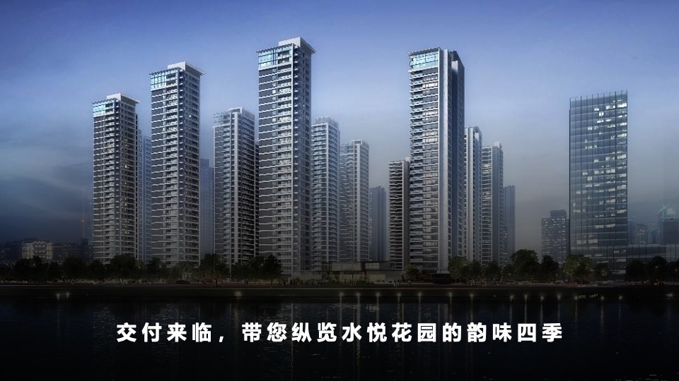 地产项目交付盛典（从此·悦赏人生四季主题）活动策划方案