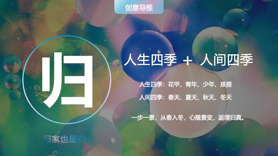 地产项目交付盛典（从此·悦赏人生四季主题）活动策划方案