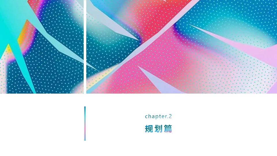 地产项目交付盛典（从此·悦赏人生四季主题）活动策划方案