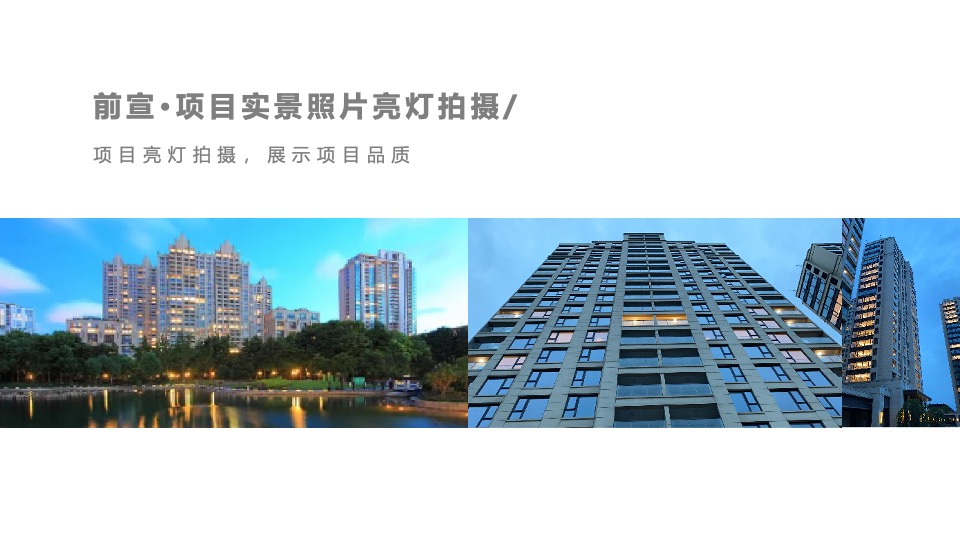 地产项目交付盛典（从此·悦赏人生四季主题）活动策划方案