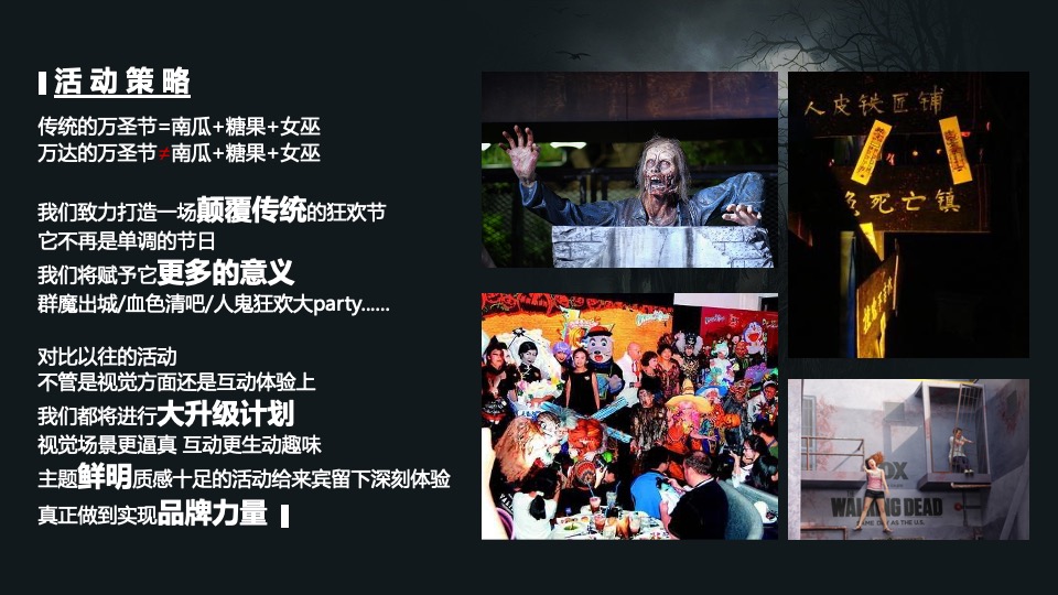 商业广场万圣节系列（HEY!哈啰喂主题）活动策划方案