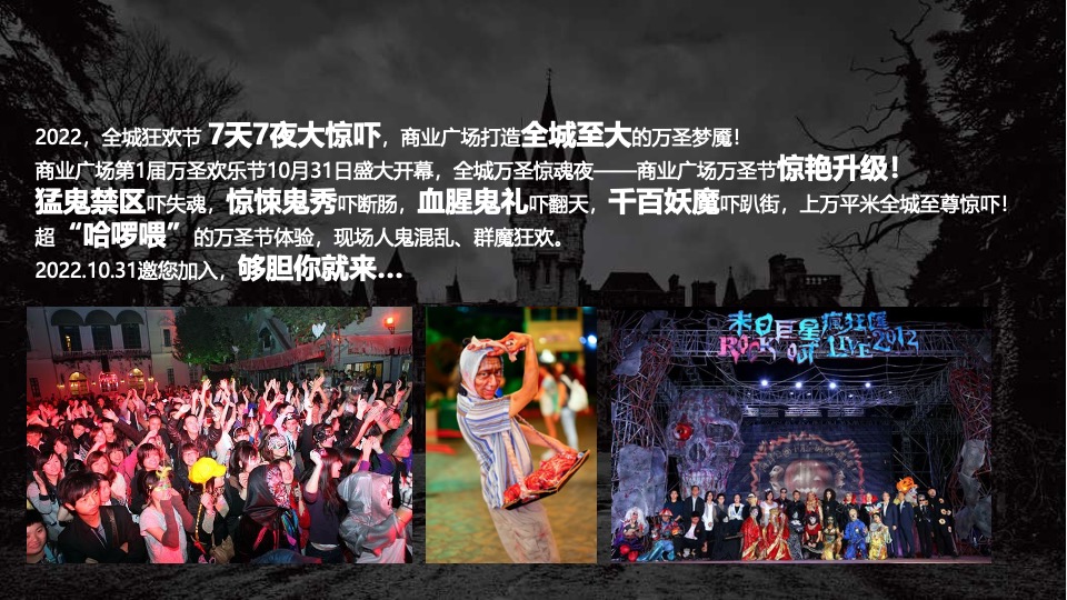 商业广场万圣节系列（HEY!哈啰喂主题）活动策划方案