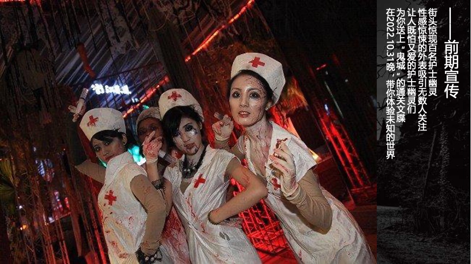 商业广场万圣节系列（HEY!哈啰喂主题）活动策划方案