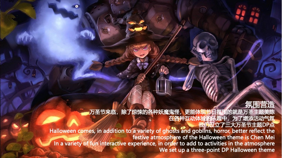 商业广场万圣节系列（HEY!哈啰喂主题）活动策划方案
