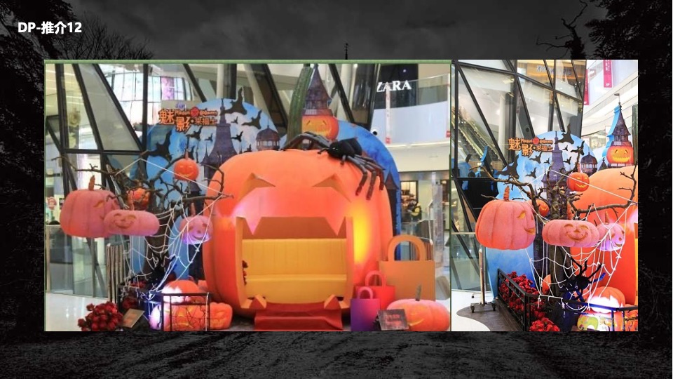 商业广场万圣节系列（HEY!哈啰喂主题）活动策划方案