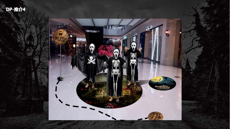 商业广场万圣节系列（HEY!哈啰喂主题）活动策划方案