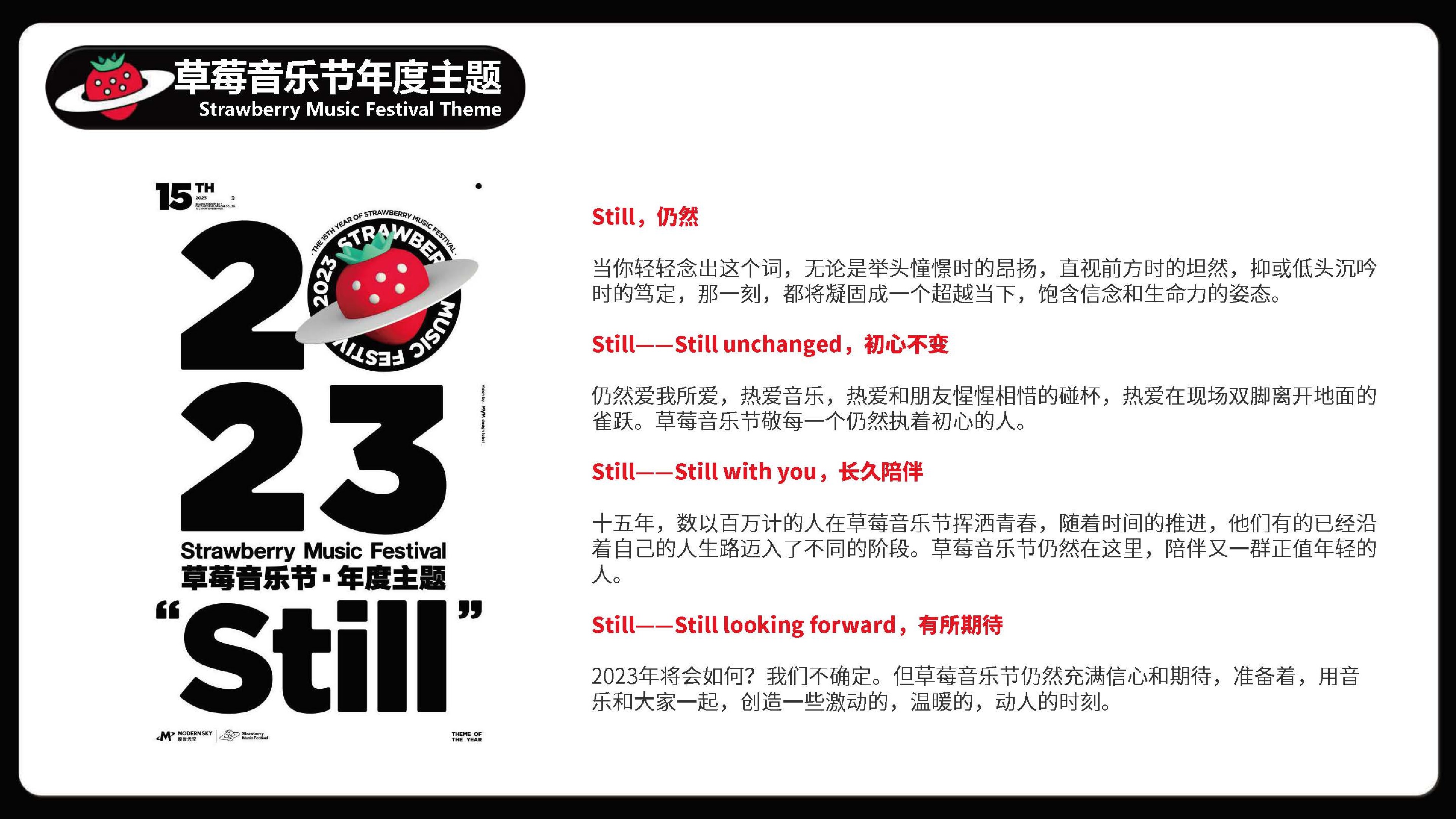 草莓音乐节资源案