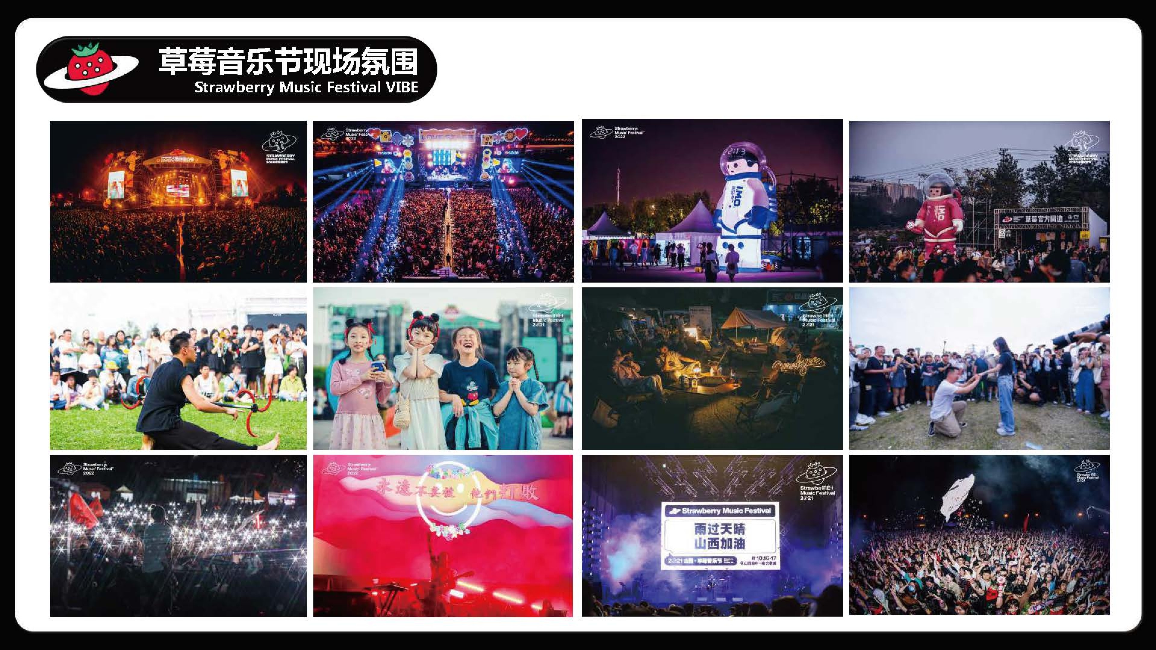 草莓音乐节资源案