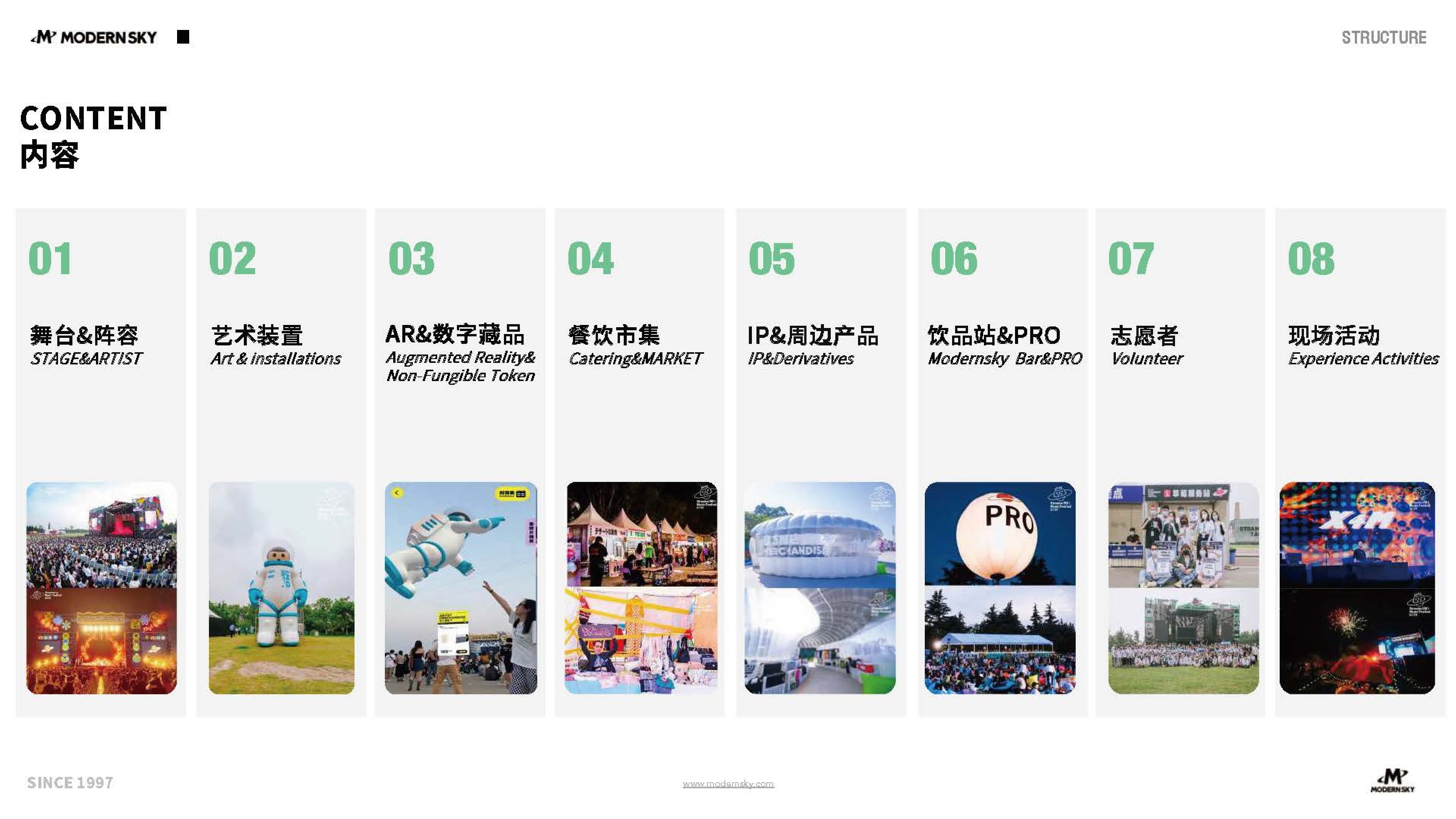 草莓音乐节资源案