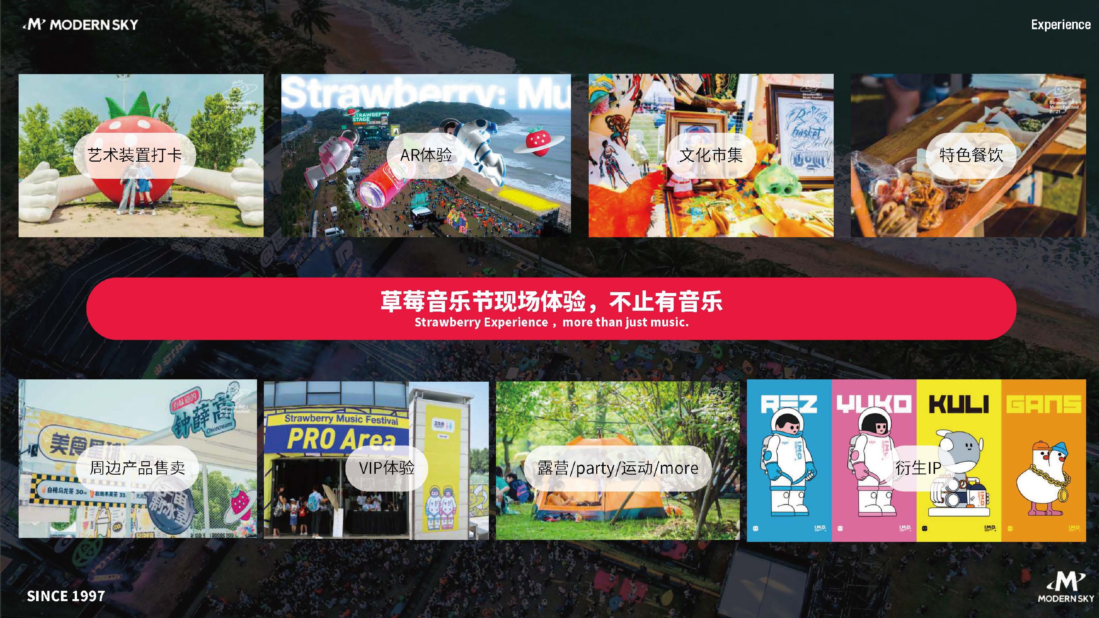 草莓音乐节资源案