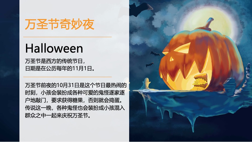 商场地产万圣节奇妙派对（奇妙派对·萌鬼出行主题）活动策划方案