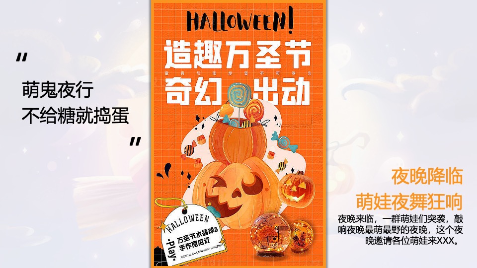 商场地产万圣节奇妙派对（奇妙派对·萌鬼出行主题）活动策划方案