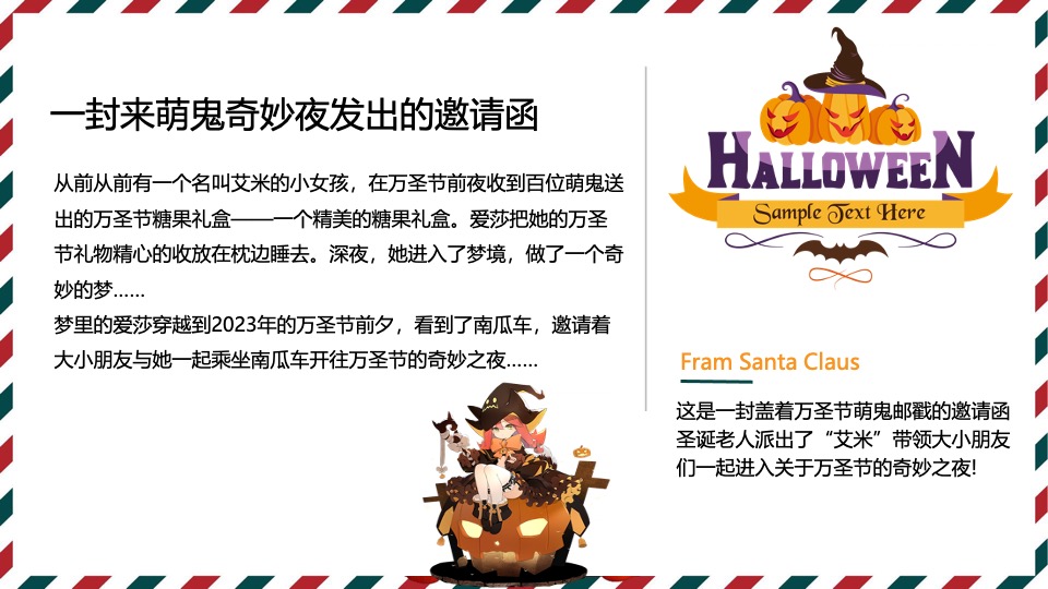 商场地产万圣节奇妙派对（奇妙派对·萌鬼出行主题）活动策划方案