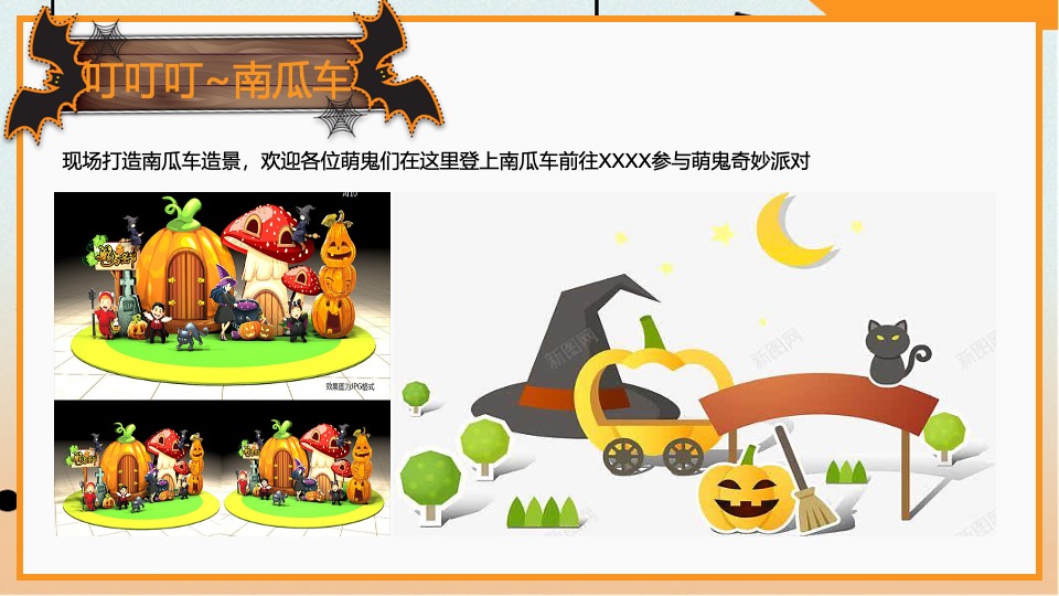 商场地产万圣节奇妙派对（奇妙派对·萌鬼出行主题）活动策划方案