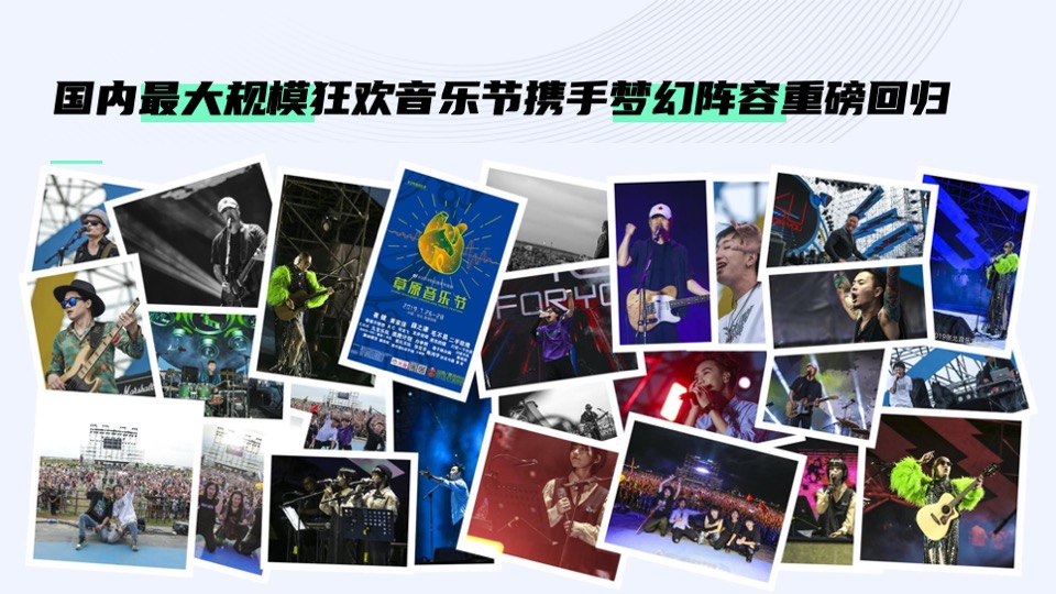 张北音乐节招商方案